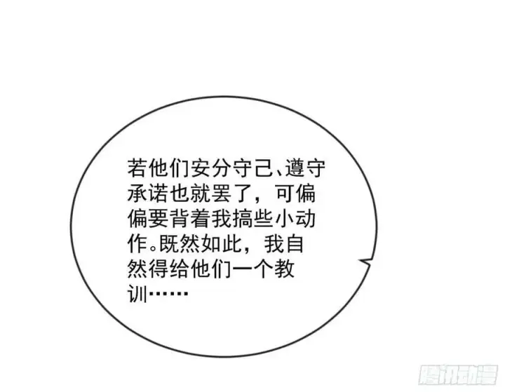 漫画《我为邪帝》无解的心魔大誓第135张图