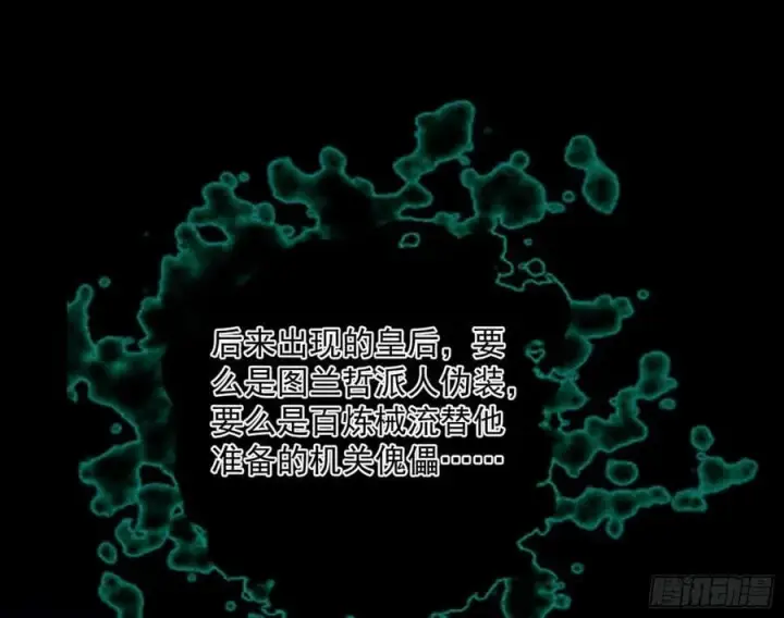 漫画《我为邪帝》无解的心魔大誓第152张图