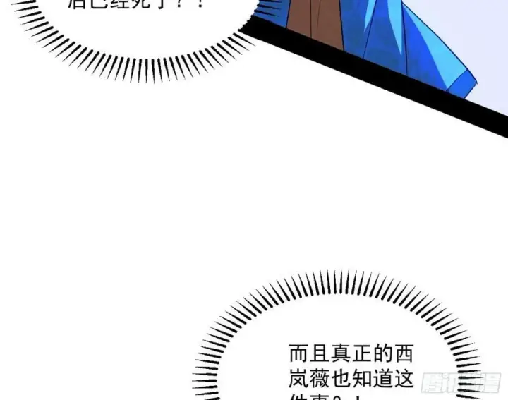 漫画《我为邪帝》无解的心魔大誓第159张图