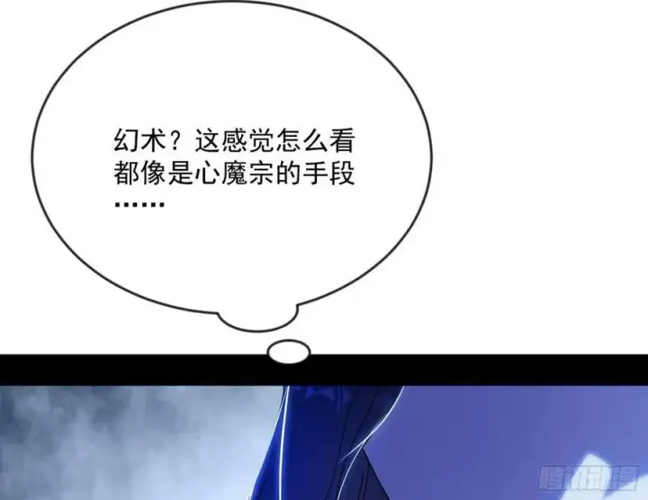 漫画《我为邪帝》无解的心魔大誓第16张图