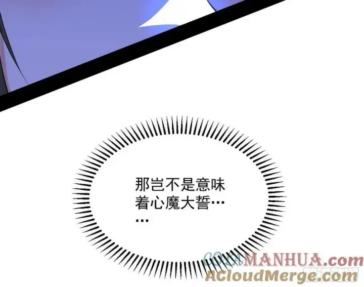 漫画《我为邪帝》无解的心魔大誓第161张图