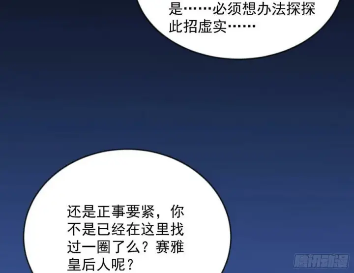 漫画《我为邪帝》无解的心魔大誓第18张图