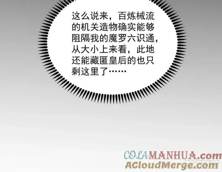 漫画《我为邪帝》无解的心魔大誓第25张图