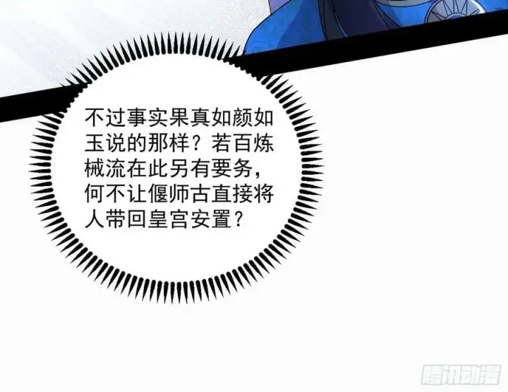 漫画《我为邪帝》无解的心魔大誓第27张图