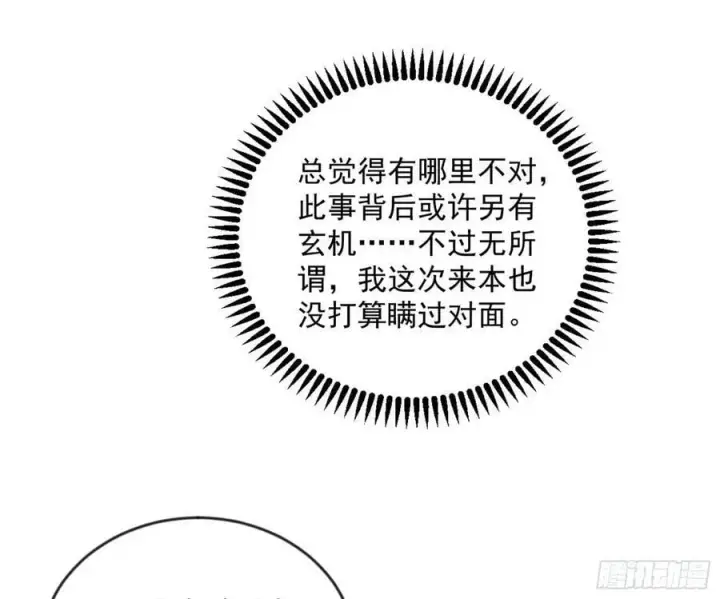 漫画《我为邪帝》无解的心魔大誓第28张图