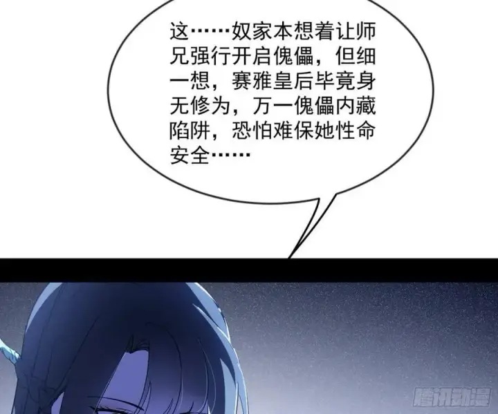 漫画《我为邪帝》无解的心魔大誓第31张图
