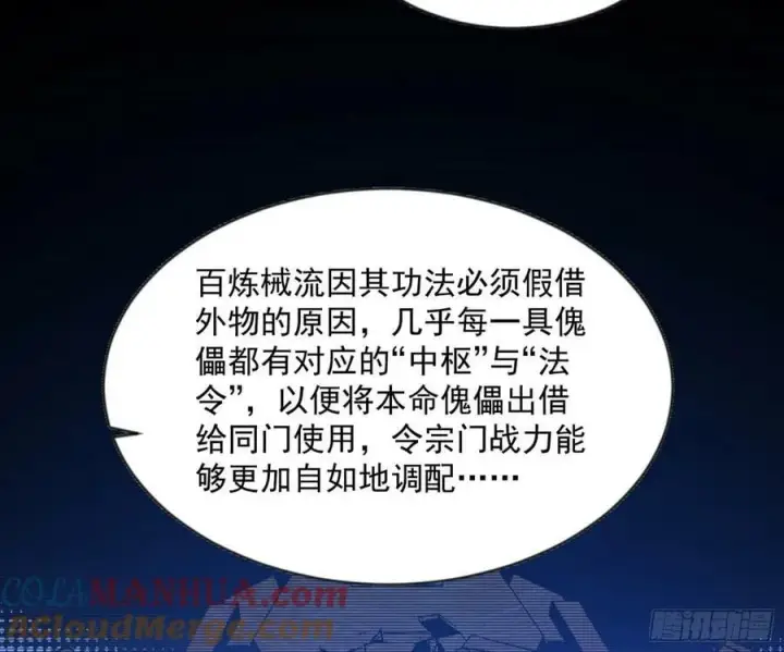 漫画《我为邪帝》无解的心魔大誓第33张图