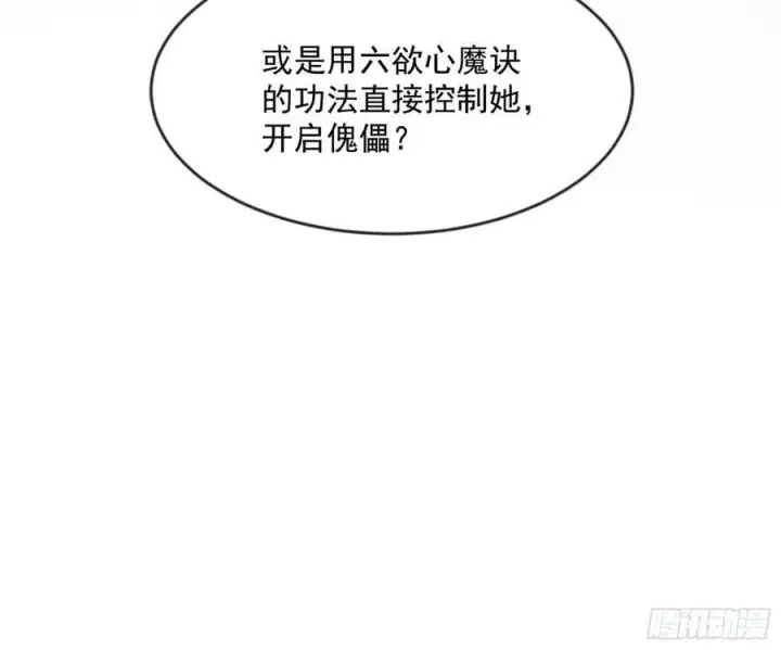 漫画《我为邪帝》无解的心魔大誓第39张图