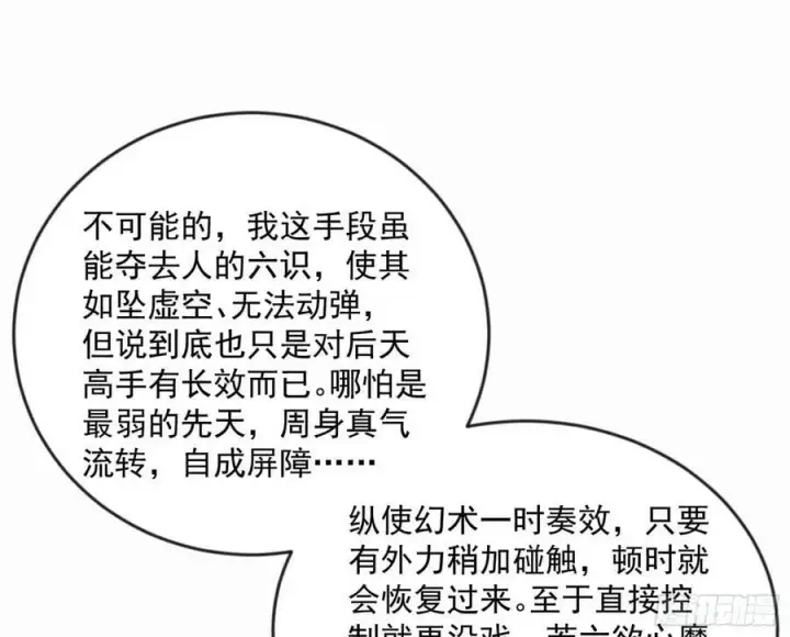 漫画《我为邪帝》无解的心魔大誓第40张图