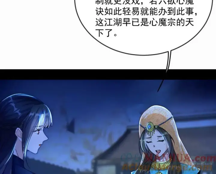 漫画《我为邪帝》无解的心魔大誓第41张图