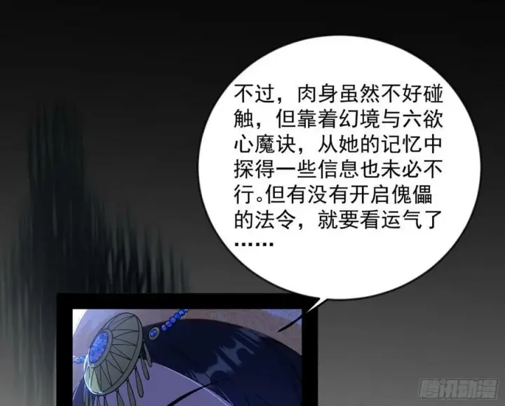 漫画《我为邪帝》无解的心魔大誓第43张图