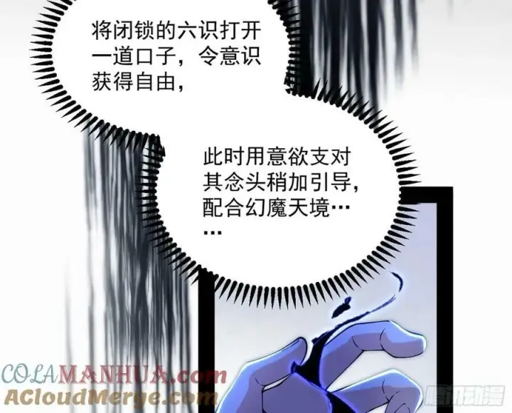 漫画《我为邪帝》无解的心魔大誓第45张图