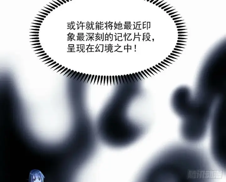 漫画《我为邪帝》无解的心魔大誓第47张图