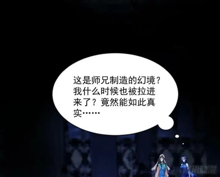 漫画《我为邪帝》无解的心魔大誓第52张图