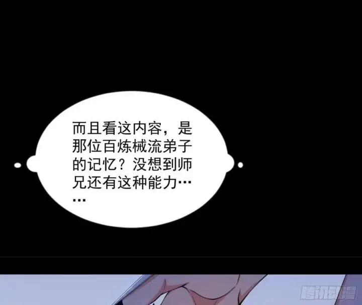 漫画《我为邪帝》无解的心魔大誓第55张图