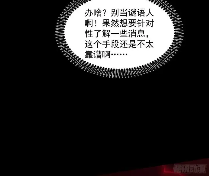 漫画《我为邪帝》无解的心魔大誓第59张图