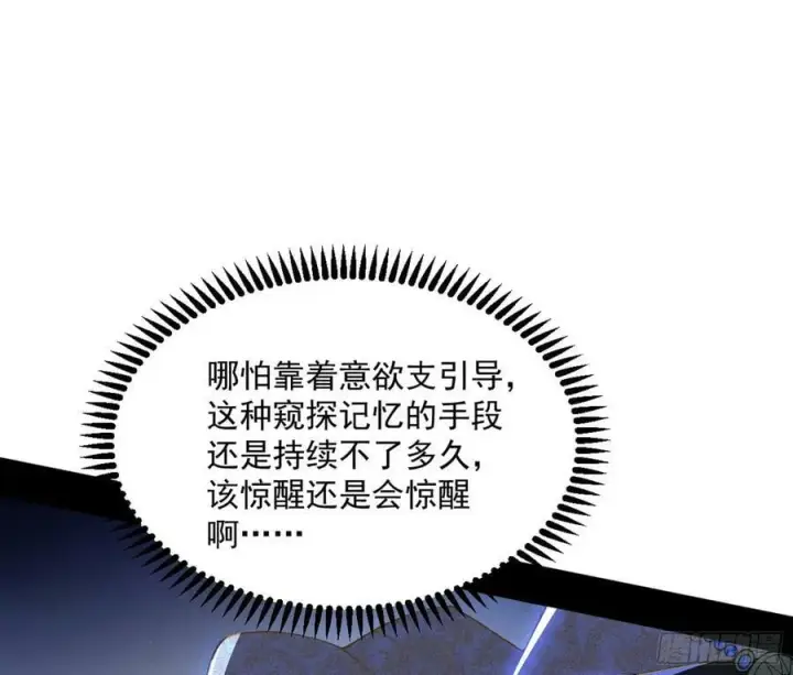 漫画《我为邪帝》无解的心魔大誓第72张图