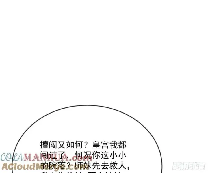 漫画《我为邪帝》无解的心魔大誓第77张图