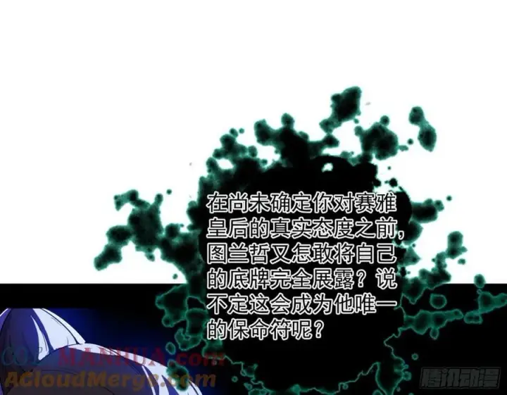 漫画《我为邪帝》无解的心魔大誓第97张图