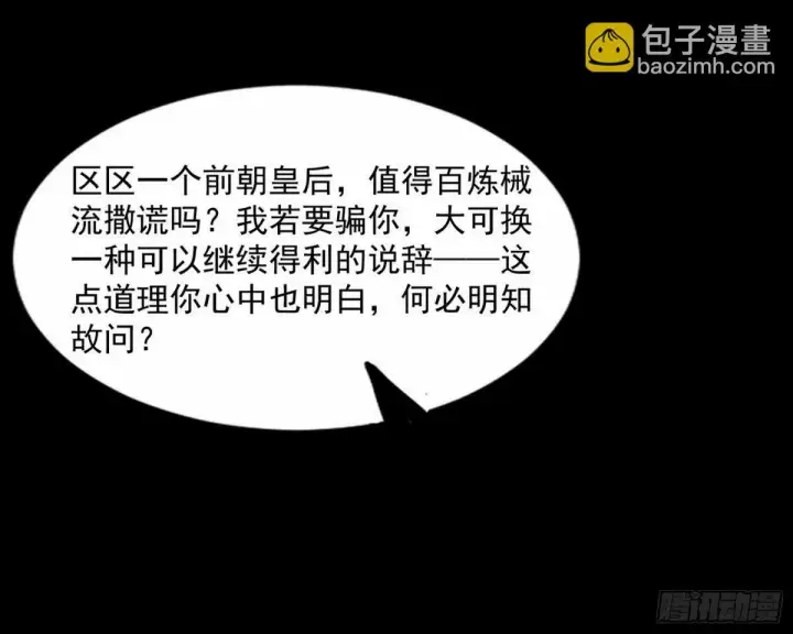 漫画《我为邪帝》打不开的日之门第10张图