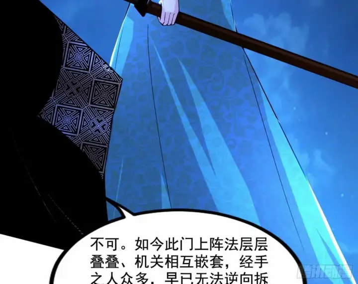 漫画《我为邪帝》打不开的日之门第101张图