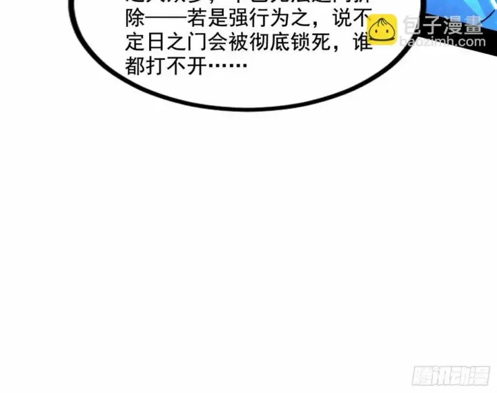 漫画《我为邪帝》打不开的日之门第102张图