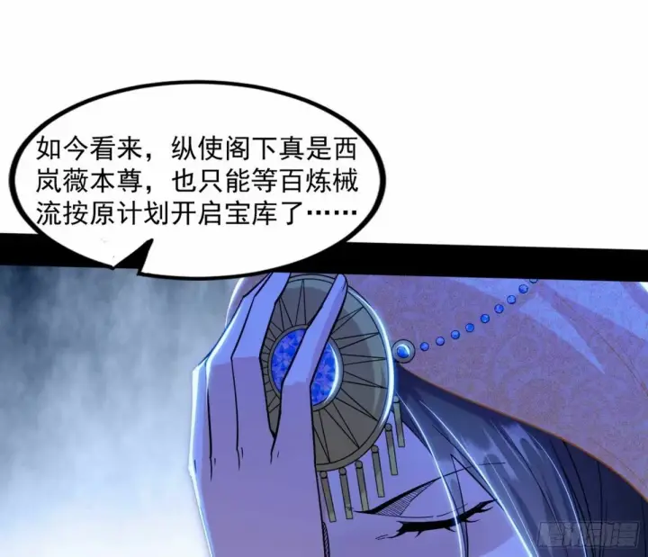 漫画《我为邪帝》打不开的日之门第103张图