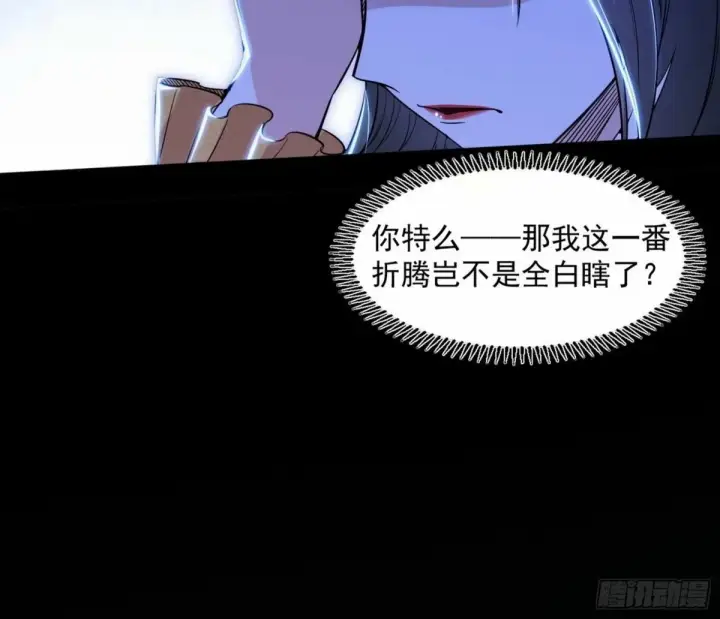 漫画《我为邪帝》打不开的日之门第104张图
