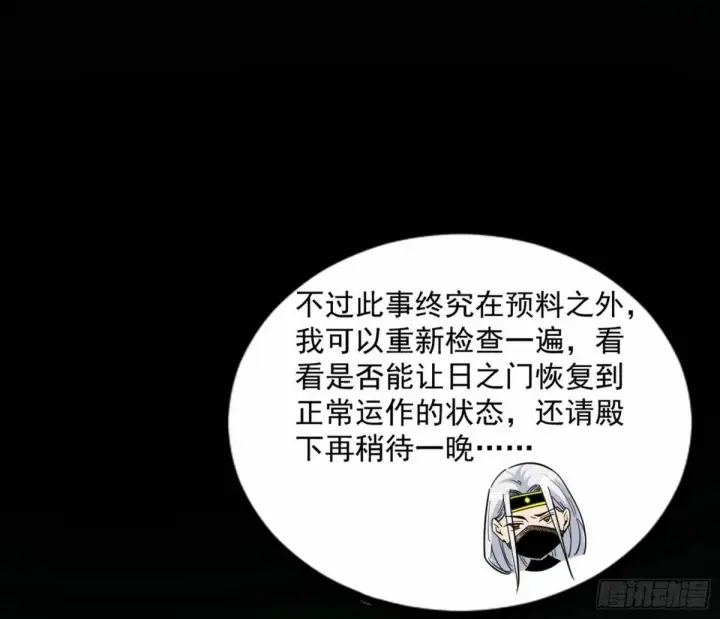 漫画《我为邪帝》打不开的日之门第105张图