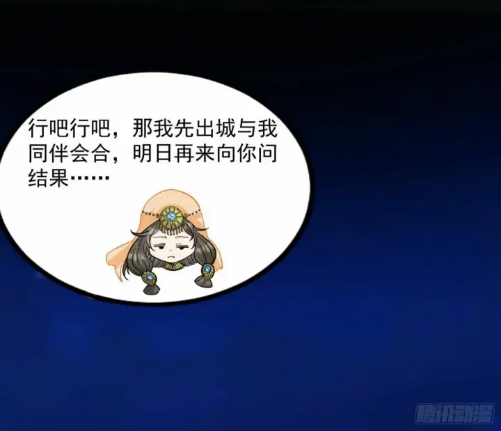 漫画《我为邪帝》打不开的日之门第106张图