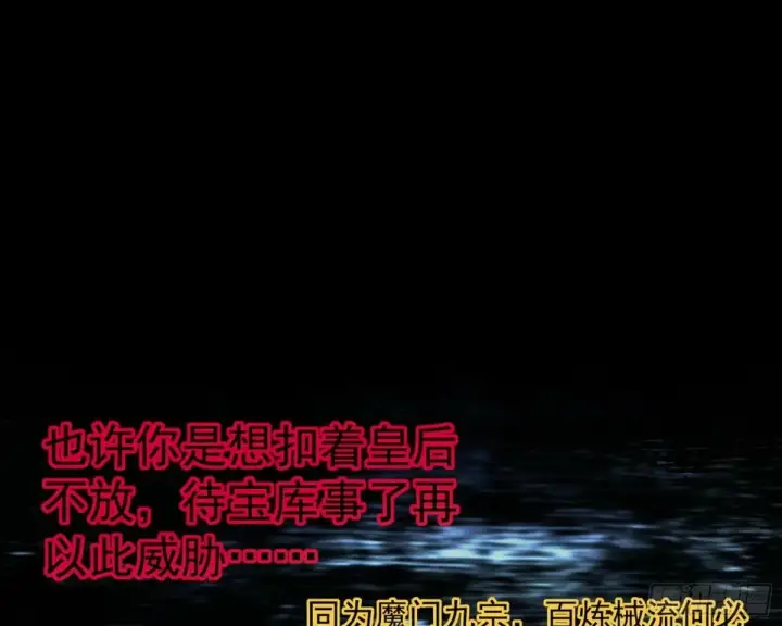 漫画《我为邪帝》打不开的日之门第11张图