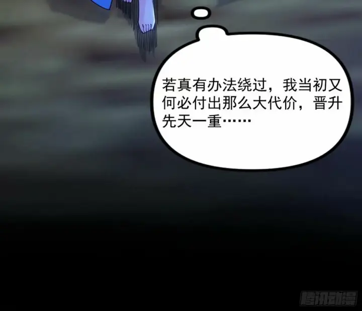 漫画《我为邪帝》打不开的日之门第113张图
