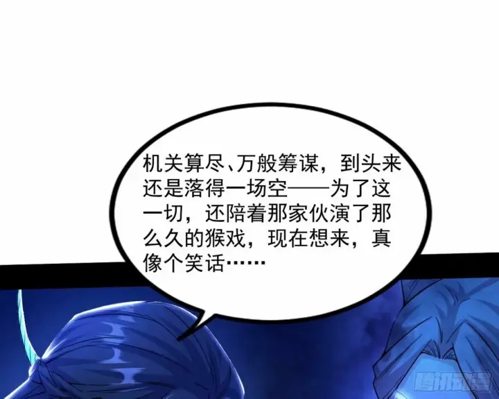 漫画《我为邪帝》打不开的日之门第119张图