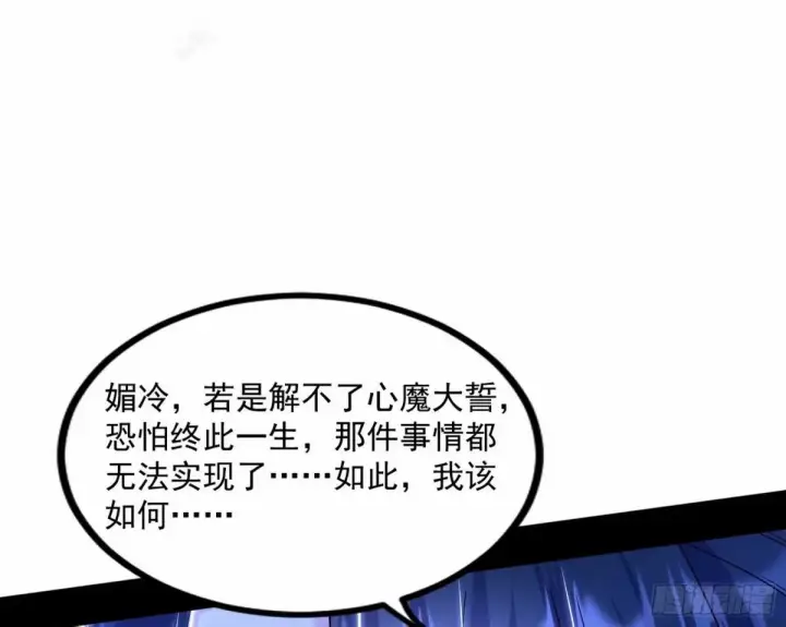 漫画《我为邪帝》打不开的日之门第121张图