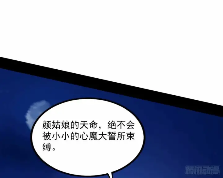 漫画《我为邪帝》打不开的日之门第128张图