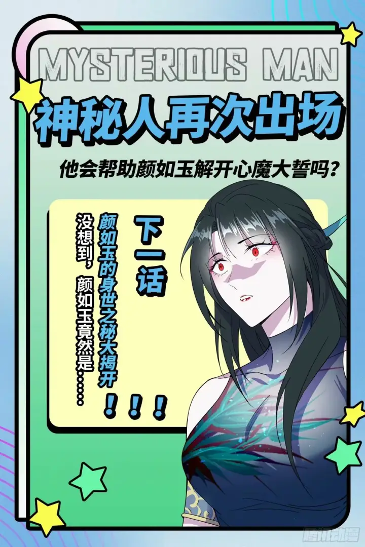 漫画《我为邪帝》打不开的日之门第133张图