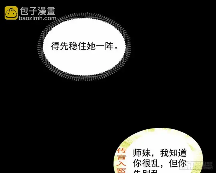 漫画《我为邪帝》打不开的日之门第19张图