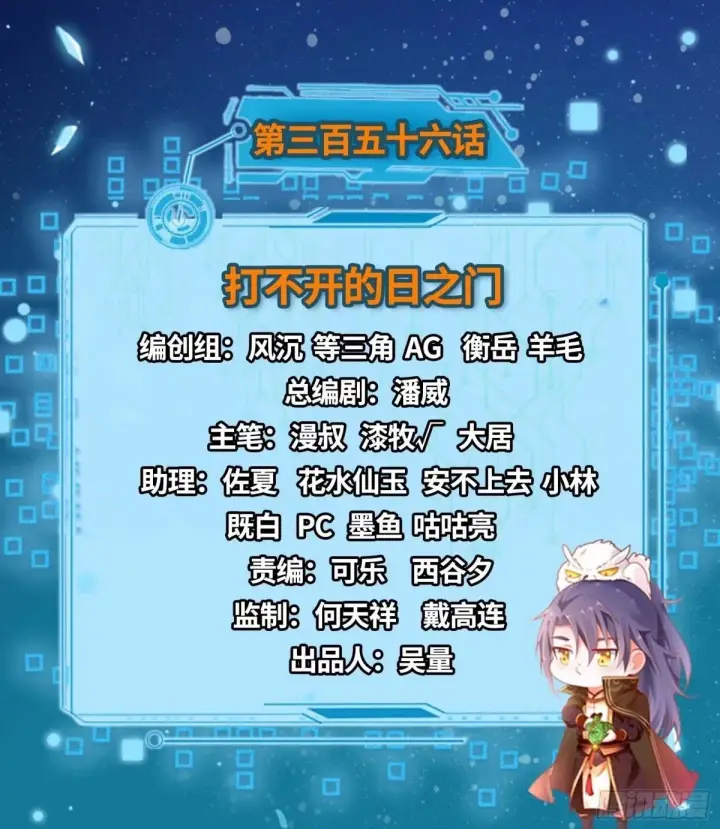 漫画《我为邪帝》打不开的日之门第2张图
