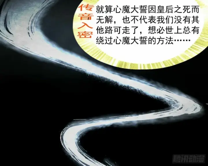 漫画《我为邪帝》打不开的日之门第21张图