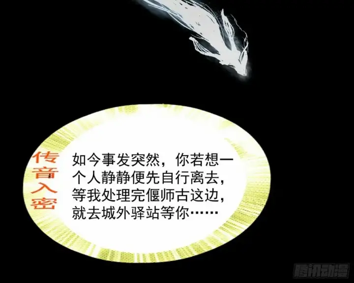 漫画《我为邪帝》打不开的日之门第22张图