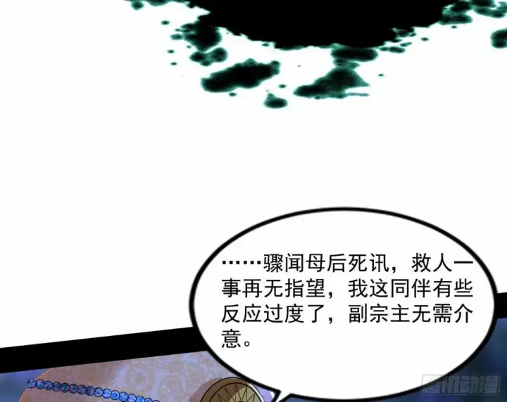 漫画《我为邪帝》打不开的日之门第33张图