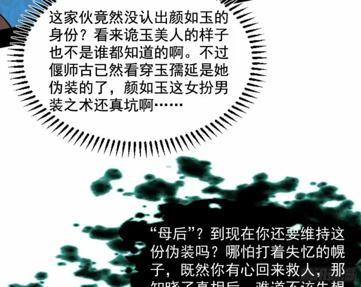 漫画《我为邪帝》打不开的日之门第35张图