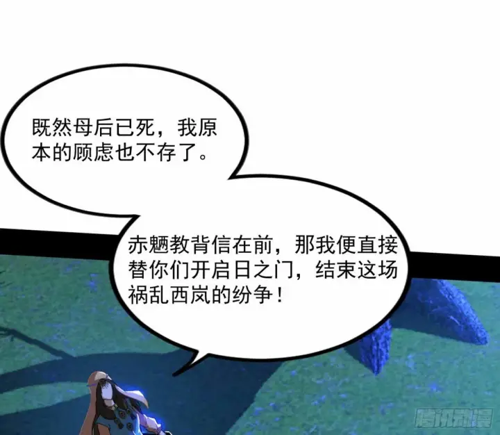 漫画《我为邪帝》打不开的日之门第45张图