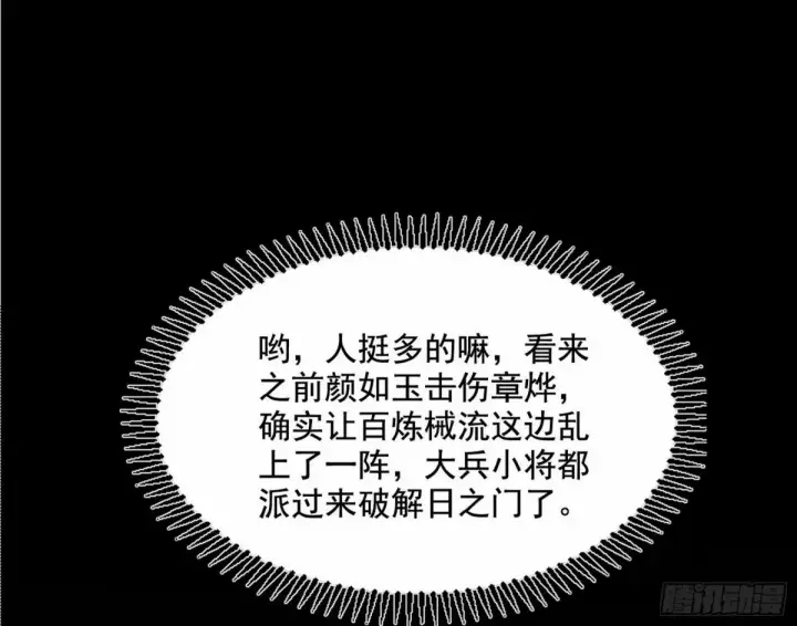 漫画《我为邪帝》打不开的日之门第54张图