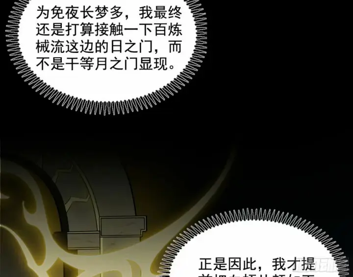 漫画《我为邪帝》打不开的日之门第60张图