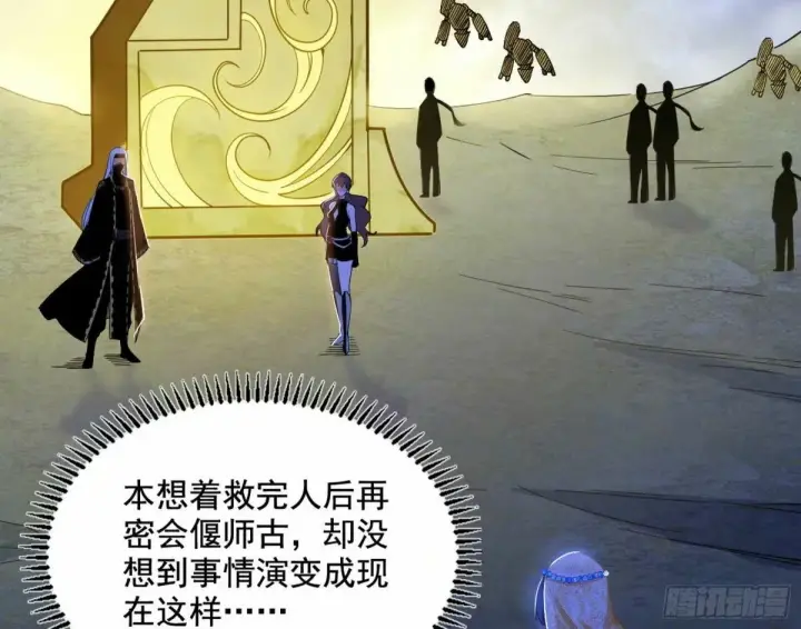漫画《我为邪帝》打不开的日之门第62张图