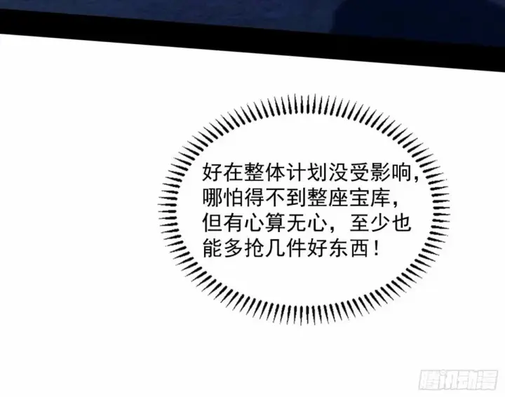 漫画《我为邪帝》打不开的日之门第64张图