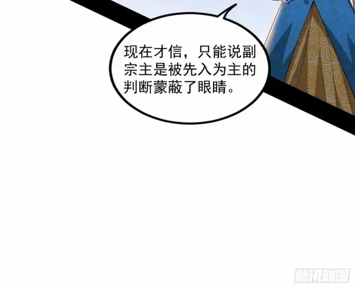 漫画《我为邪帝》打不开的日之门第67张图