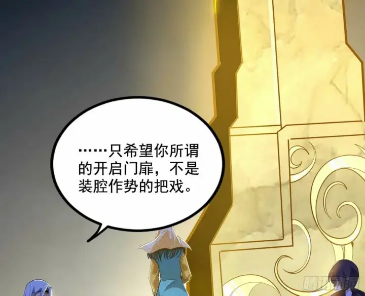 漫画《我为邪帝》打不开的日之门第69张图