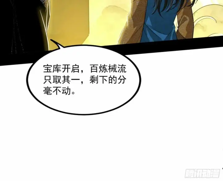 漫画《我为邪帝》打不开的日之门第73张图